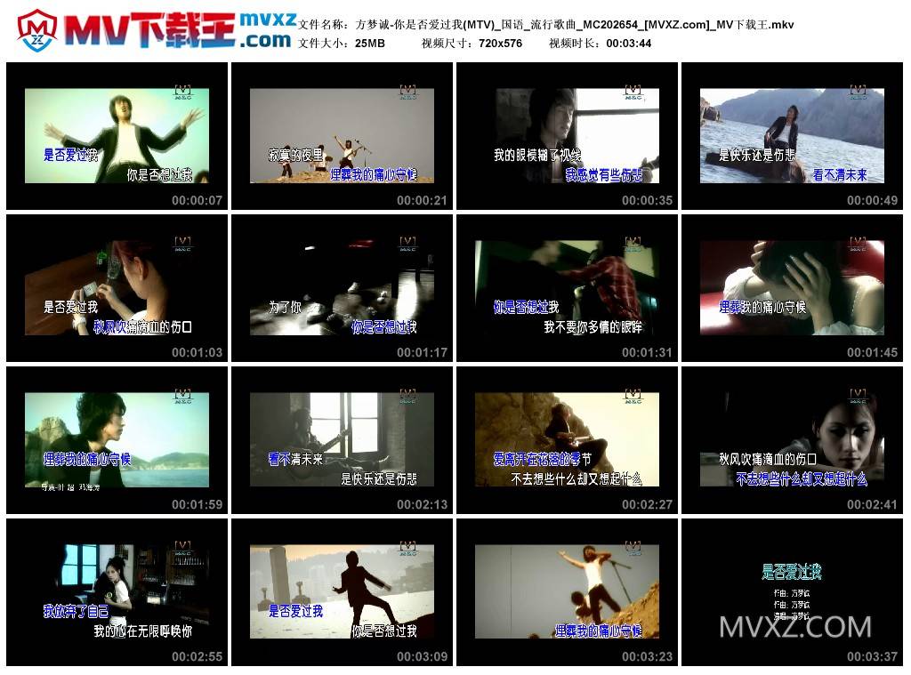 方梦诚-你是否爱过我(MTV)_国语_流行歌曲_MC202654